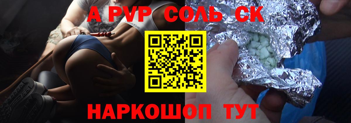 Нерюнгри  Alpha-PVP кристаллы  Вход с VPN  А ПВП СК КРИС 