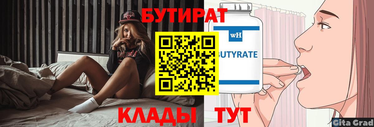 Бутират оксибутират Нерюнгри