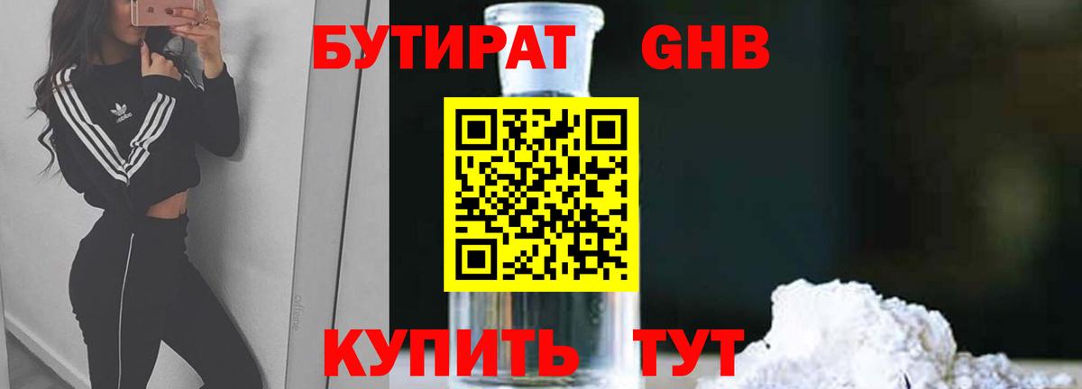 Бутират вода  Вход с VPN  Нерюнгри 
