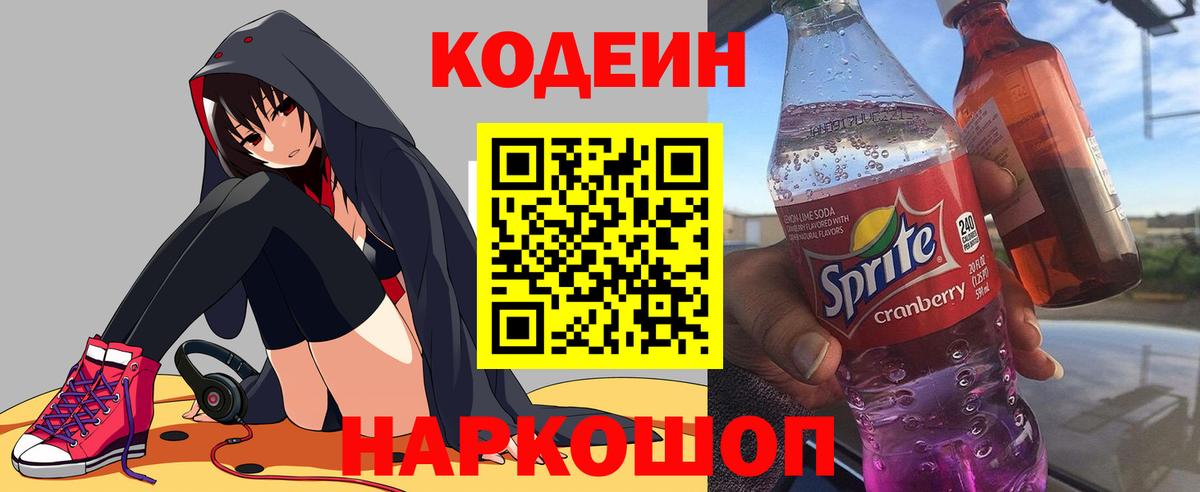 Кодеиновый сироп Lean Purple Drank Нерюнгри