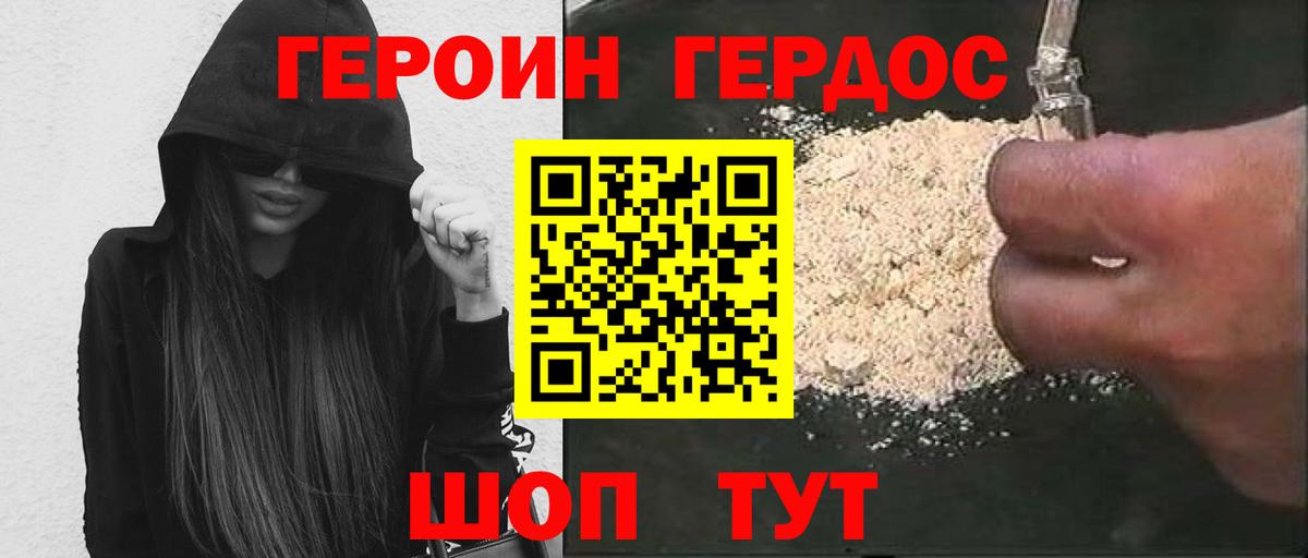 ГЕРОИН Афган Нерюнгри