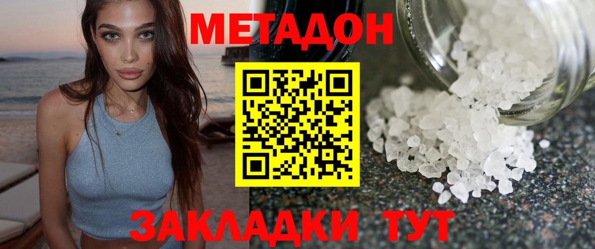 МЕТАДОН methadone  Вход с VPN  Нерюнгри 