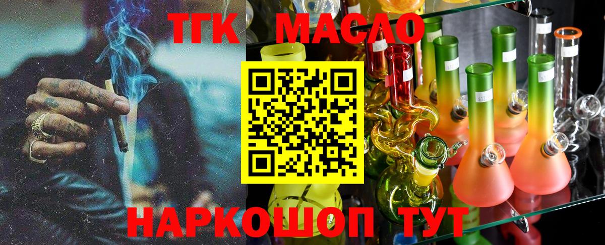ТГК жижа  ТГК гашишное масло  Вход с VPN  Нерюнгри 